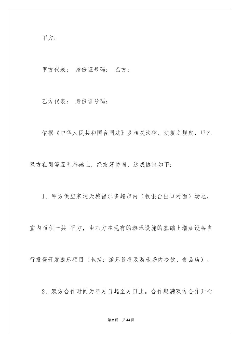 2024合伙协议书_109_第2页