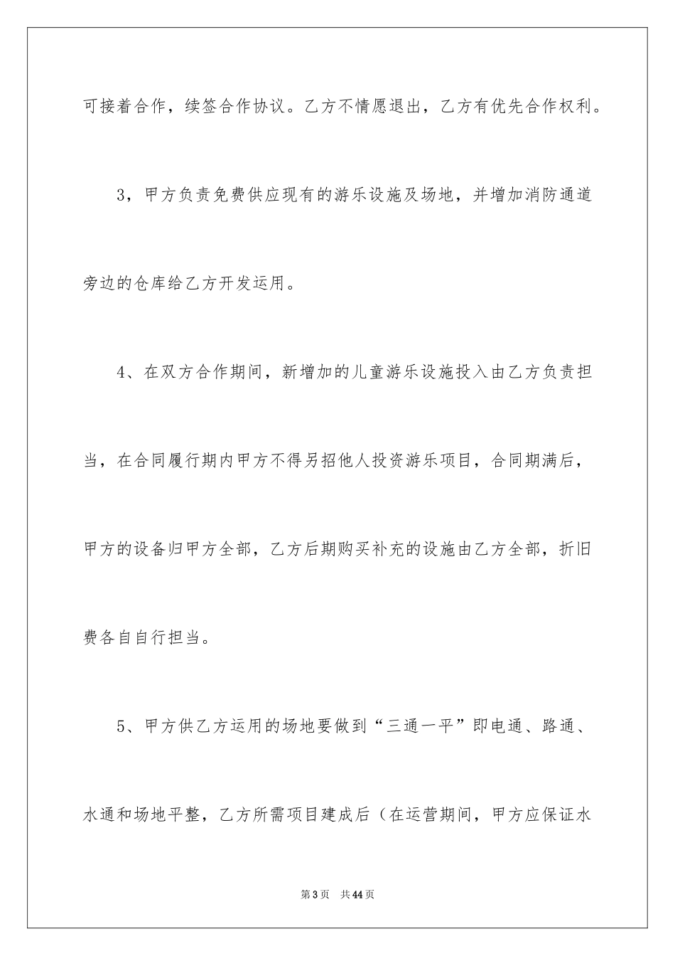 2024合伙协议书_109_第3页