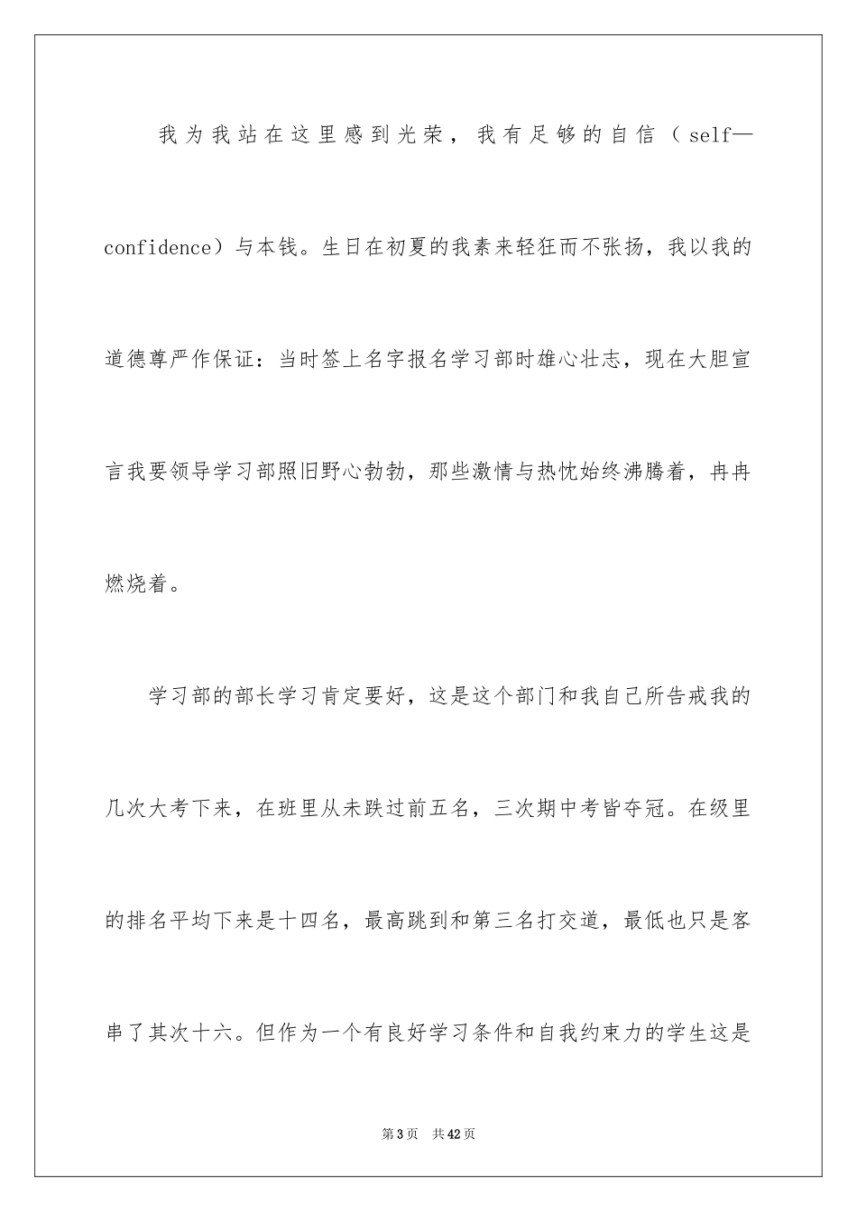 2024学生会学习部部长竞选演讲稿_22_第3页