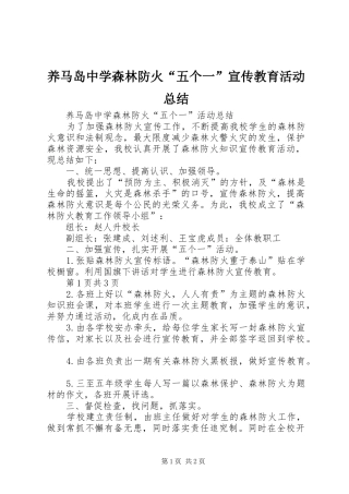 养马岛中学森林防火“五个一”宣传教育活动总结
