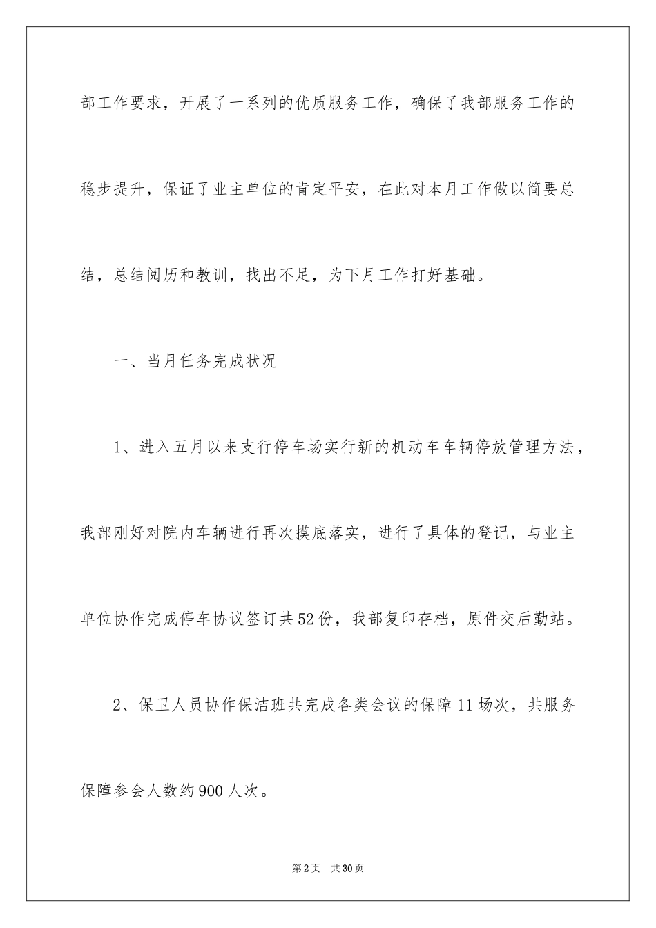 2024公司月度工作总结_9_第2页