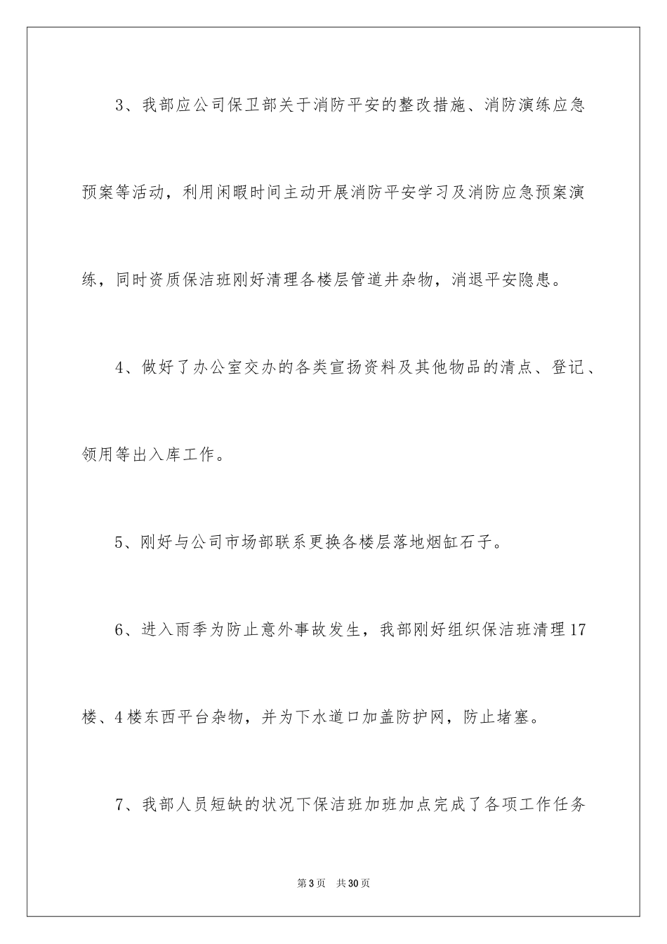 2024公司月度工作总结_9_第3页