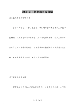 2024员工获奖感言发言稿_30