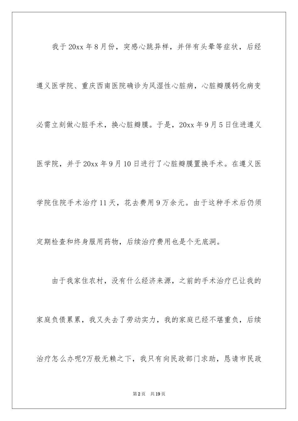 2024大病救助申请书_77_第2页