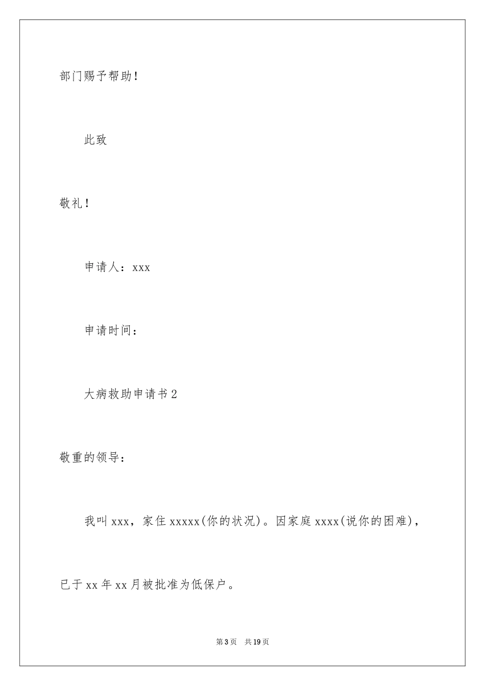 2024大病救助申请书_77_第3页