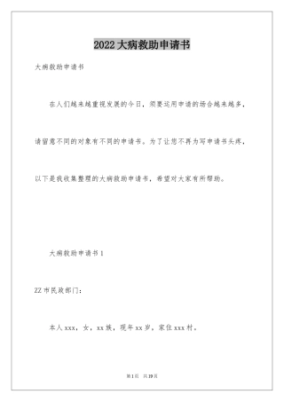 2024大病救助申请书_77
