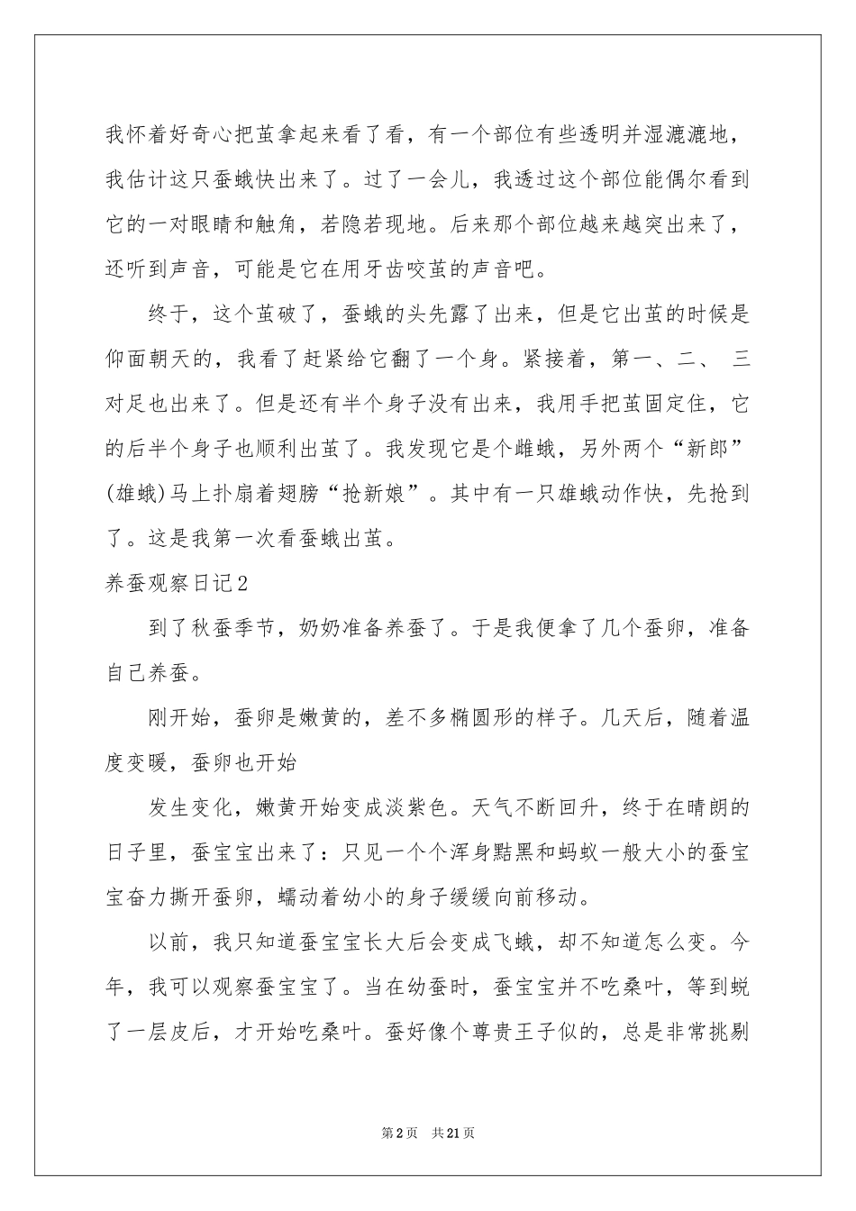 养蚕观察日记_第2页