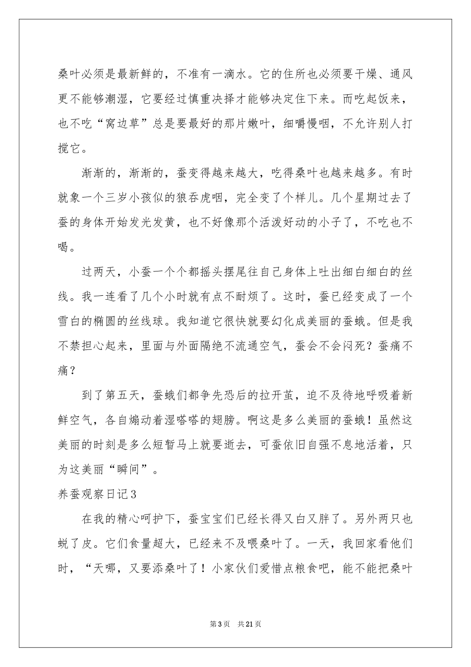 养蚕观察日记_第3页