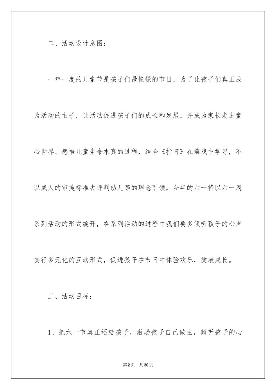 2024六一活动方案_61_第2页