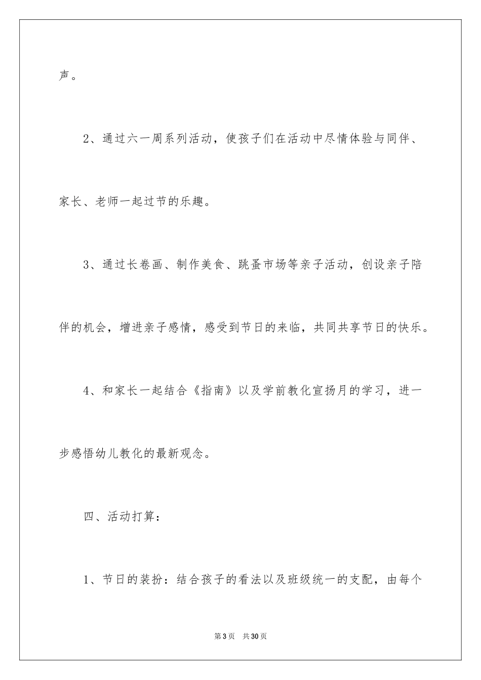 2024六一活动方案_61_第3页