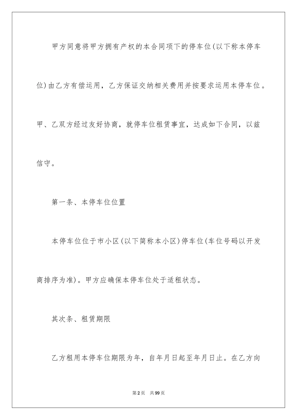 2024停车位租赁合同_3_第2页