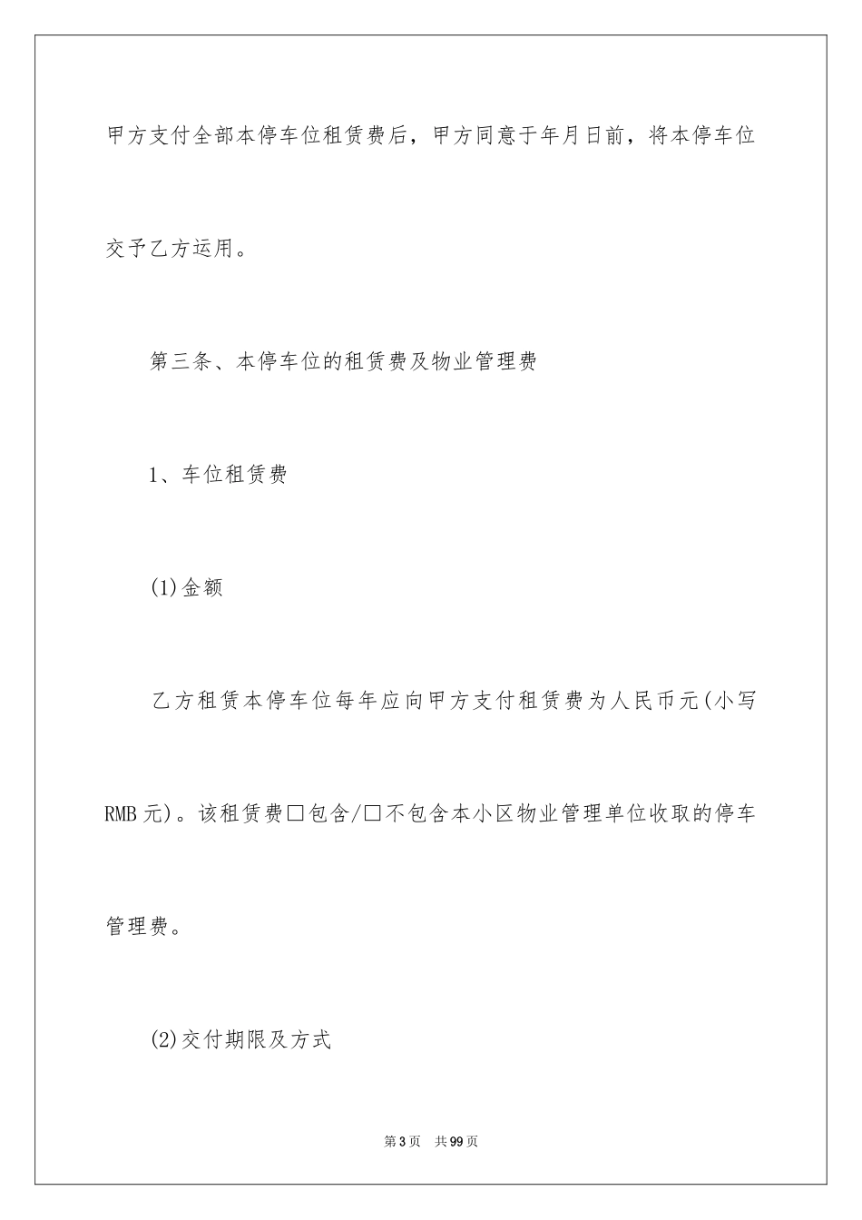 2024停车位租赁合同_3_第3页