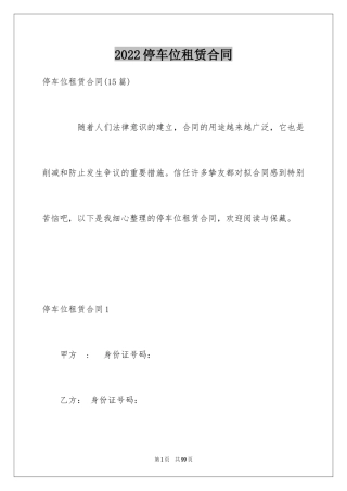 2024停车位租赁合同_3