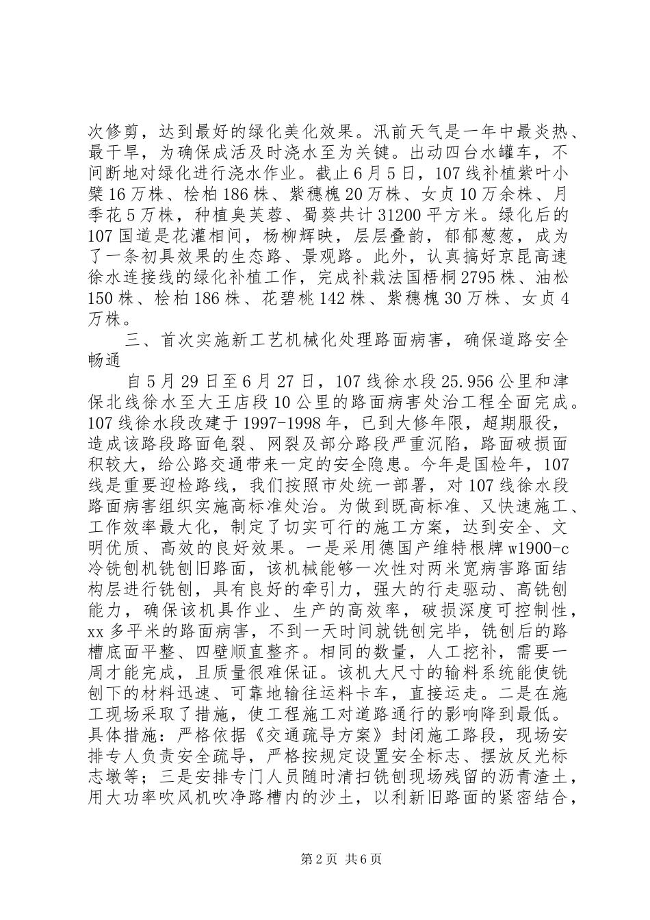 养路工区XX年工作总结_第2页