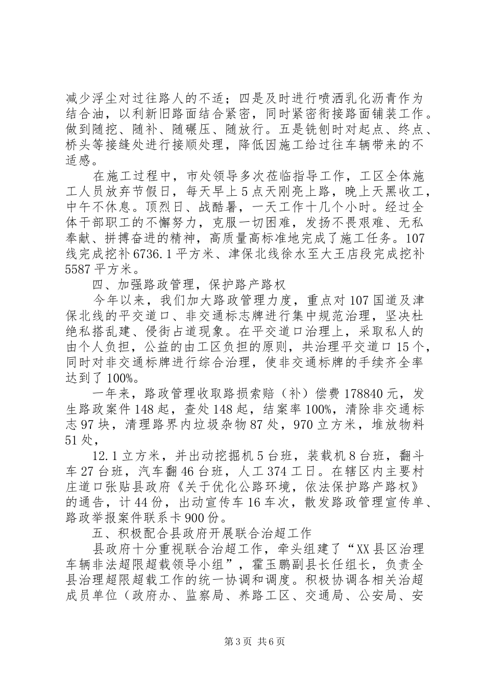 养路工区XX年工作总结_第3页
