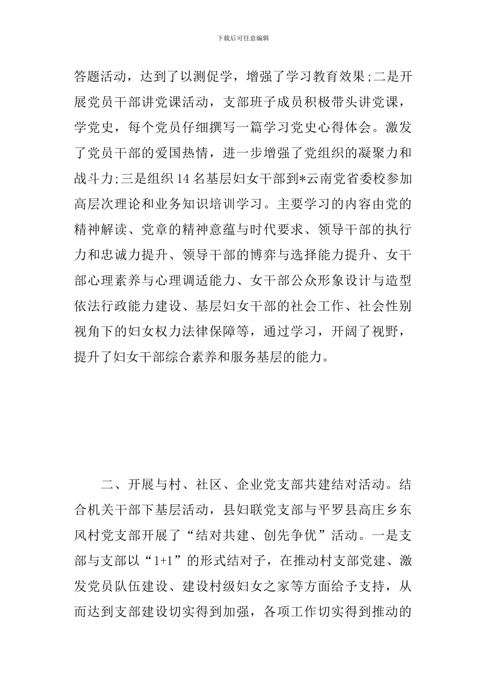 七一建党节系列活动心得及收获_第2页