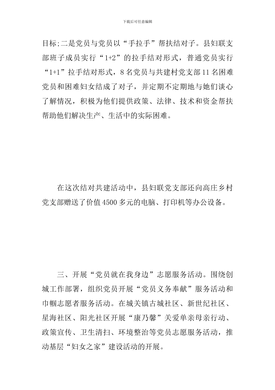 七一建党节系列活动心得及收获_第3页