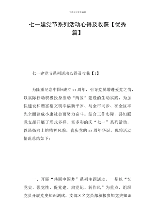 七一建党节系列活动心得及收获