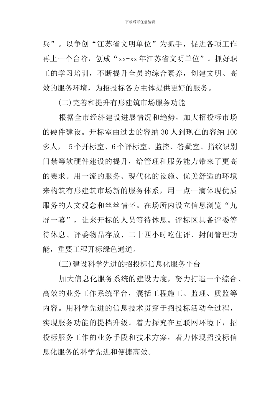 最新招标工作计划范文_第2页