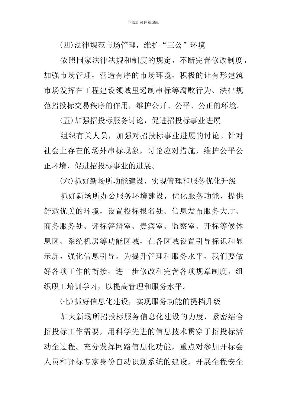 最新招标工作计划范文_第3页