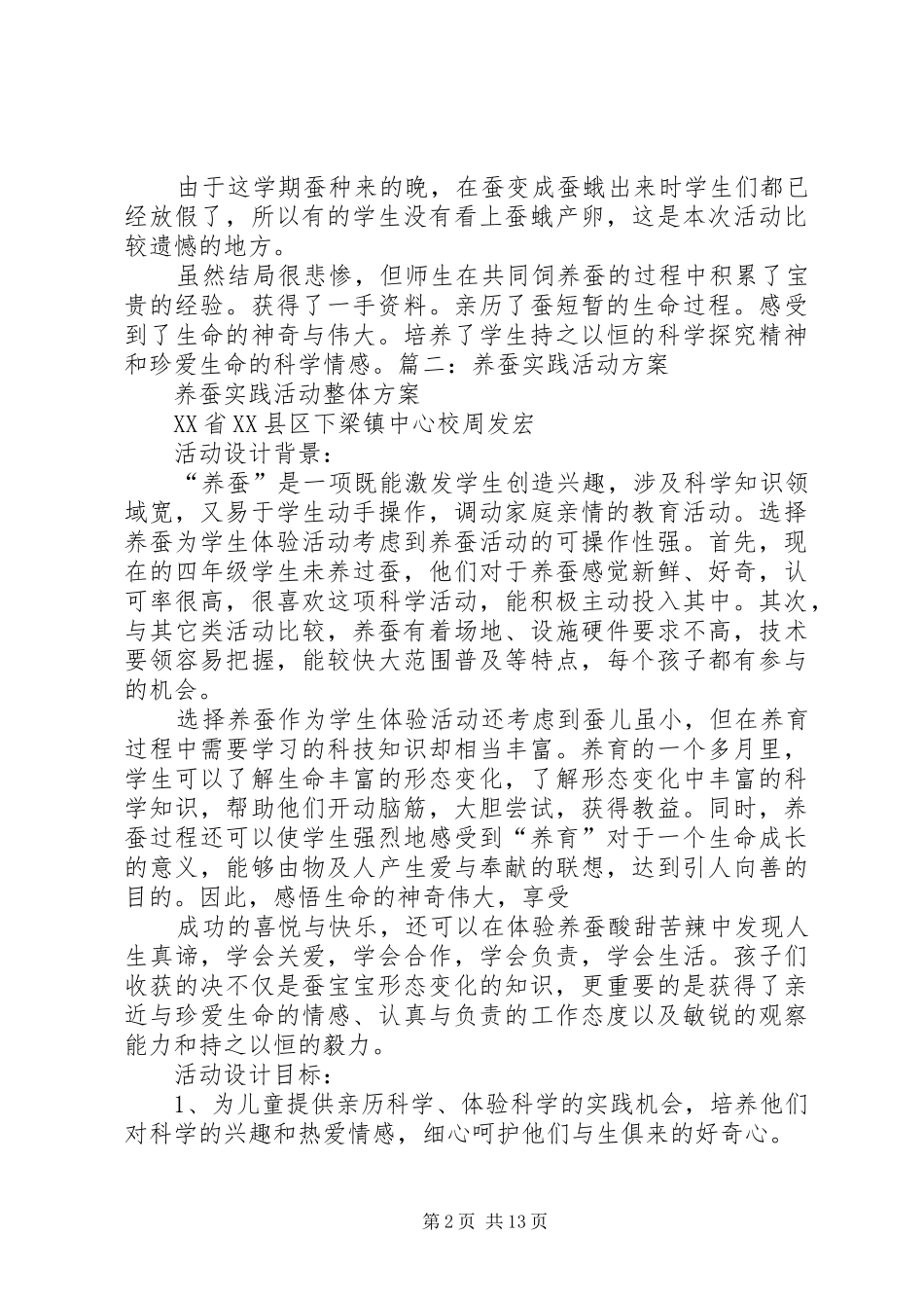 养蚕实践活动总结_第2页