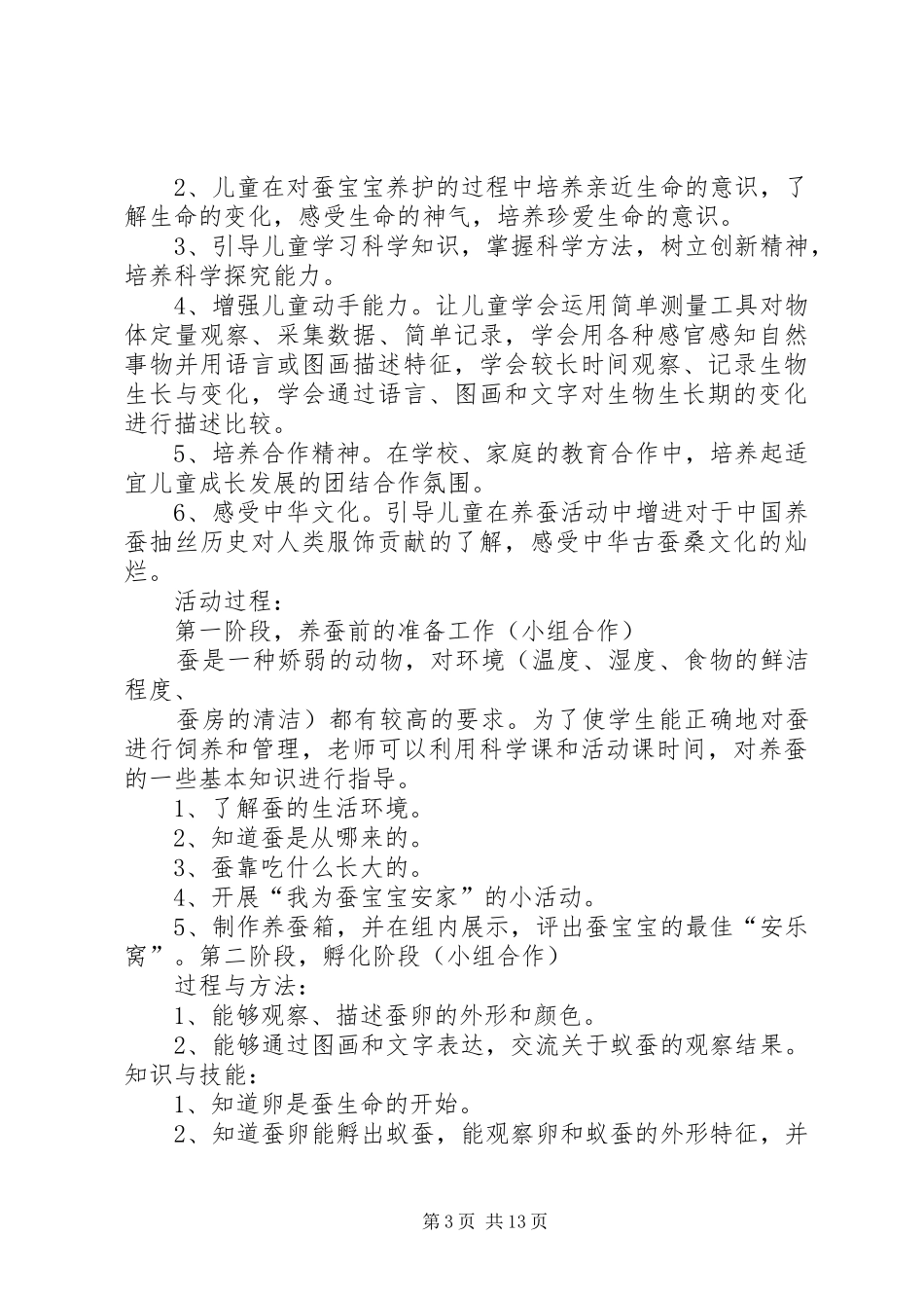 养蚕实践活动总结_第3页