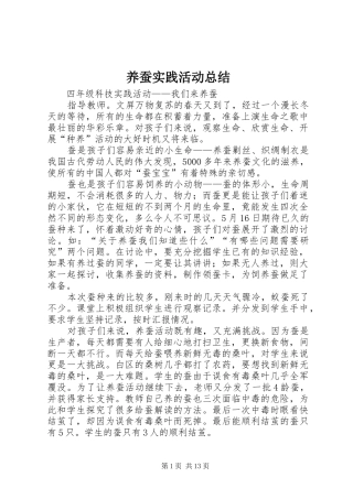 养蚕实践活动总结