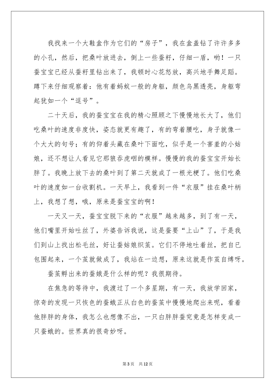 养蚕日记范本锦集九篇_第3页