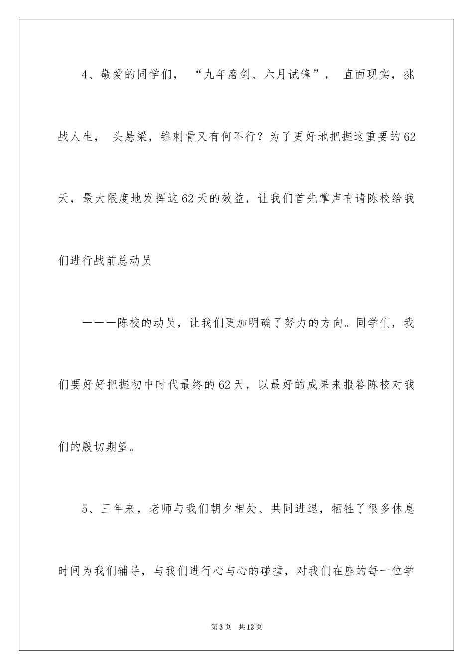 2024初三中考誓师会主持词_第3页