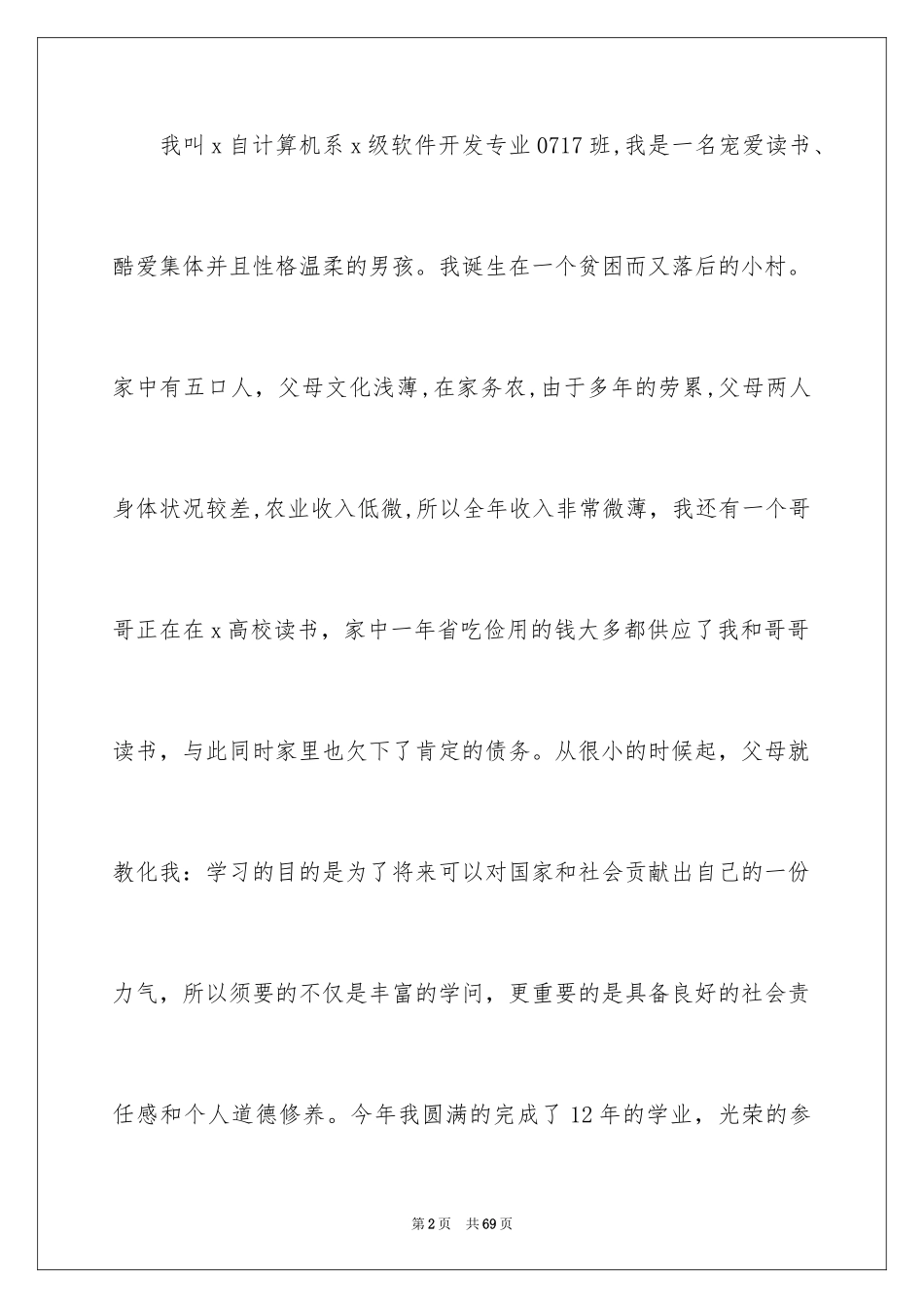 2024大学生助学金申请书_28_第2页