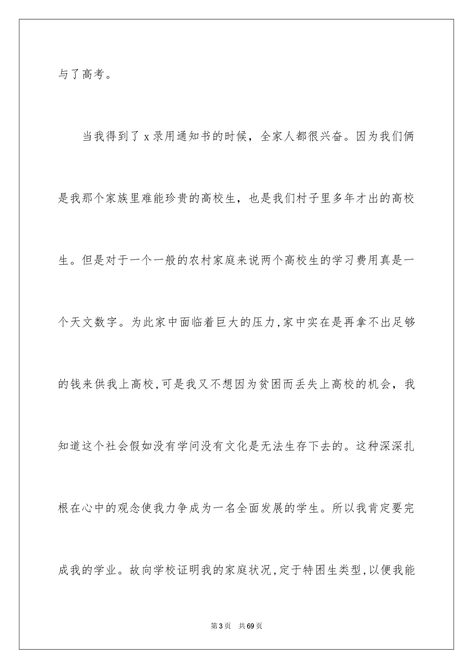 2024大学生助学金申请书_28_第3页