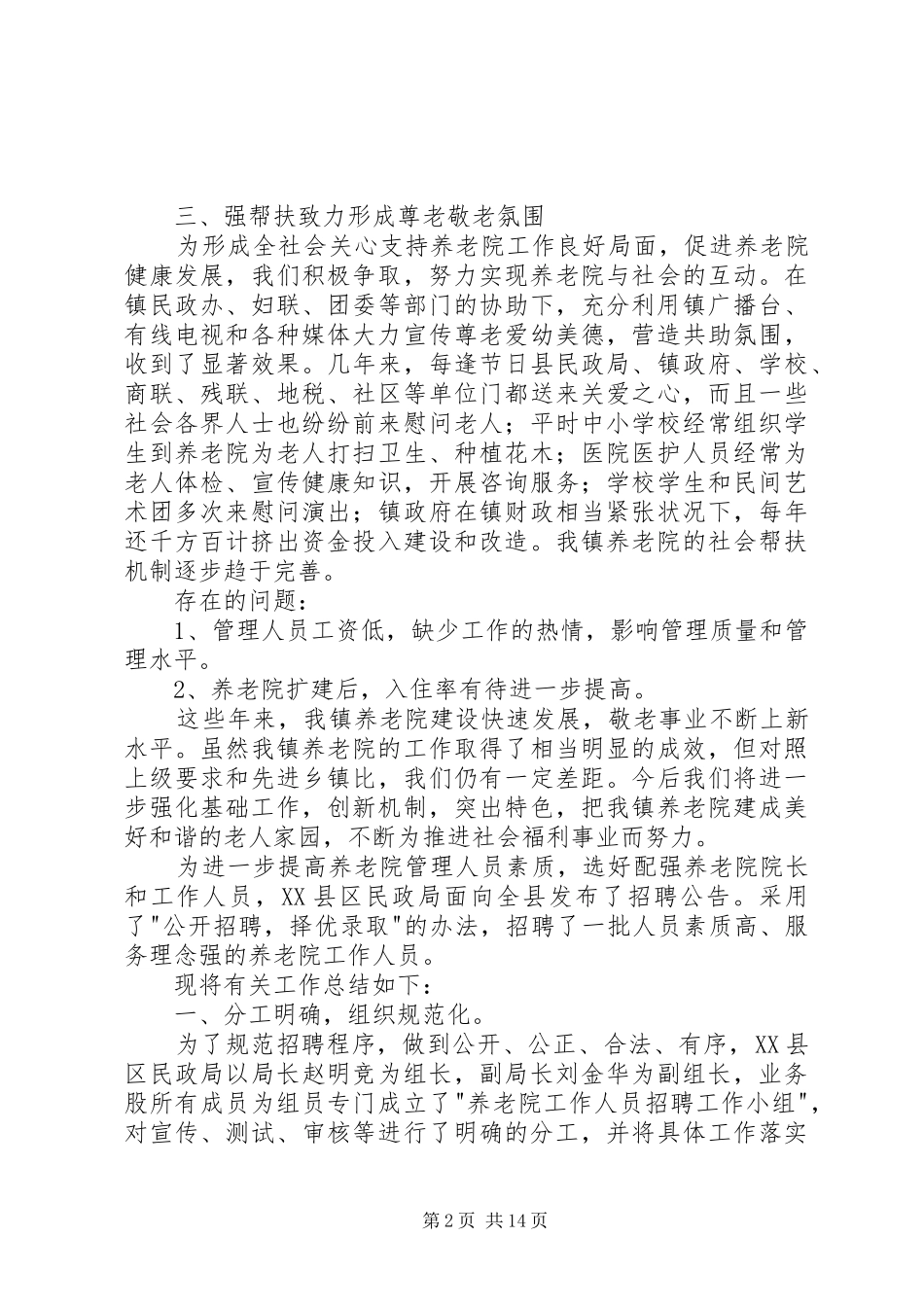 养老院的年终总结_第2页