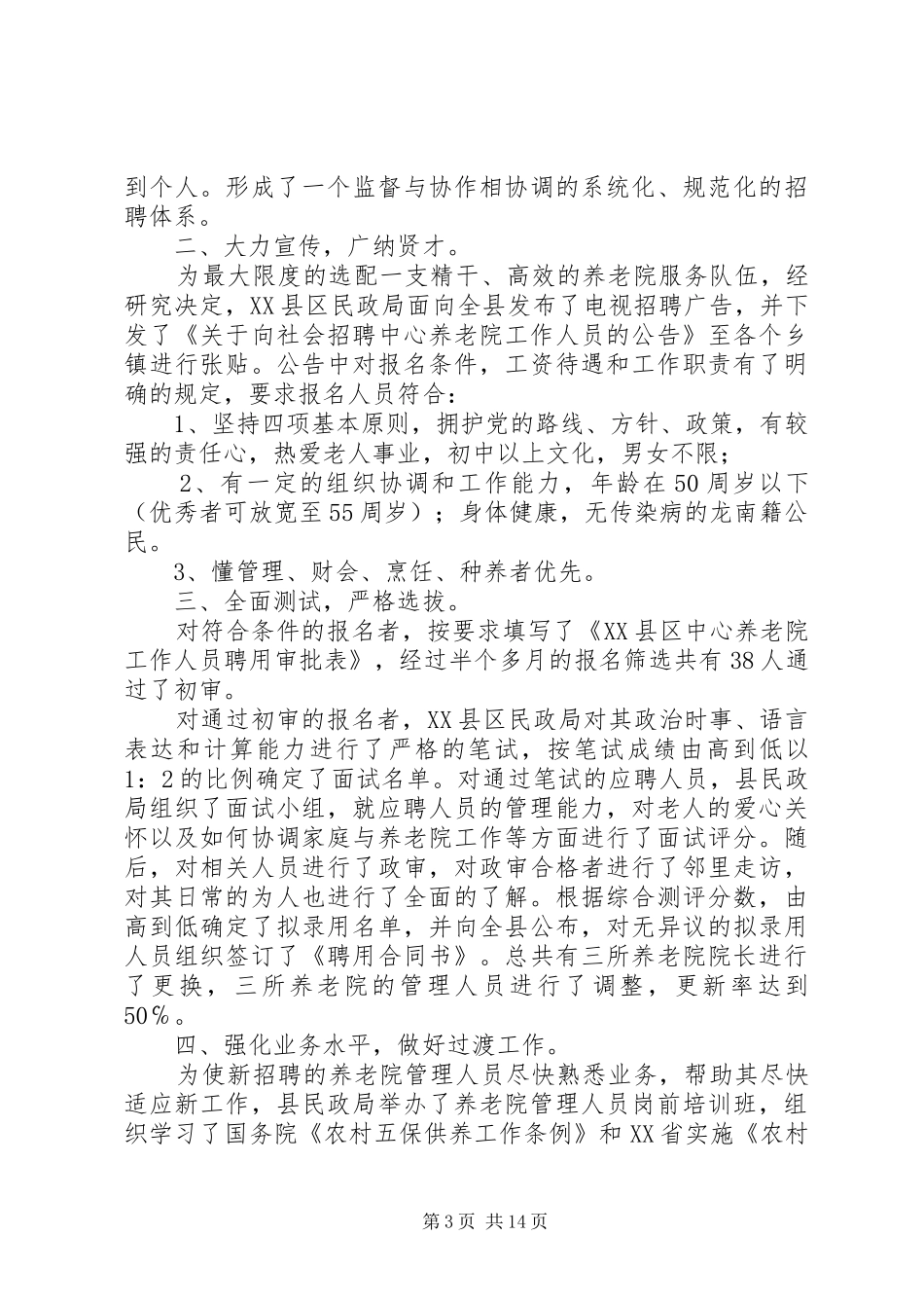 养老院的年终总结_第3页