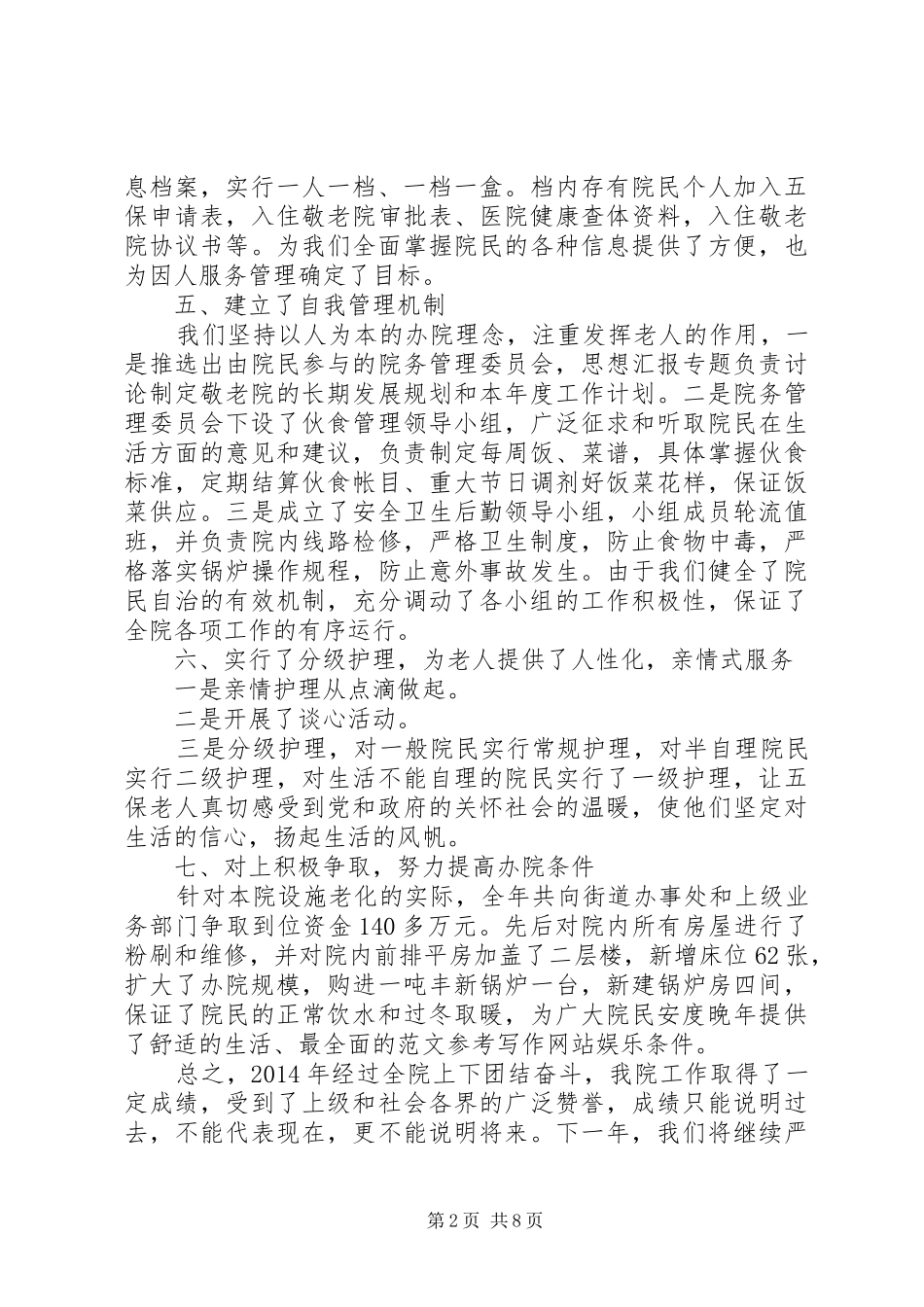 养老院年终总结_第2页