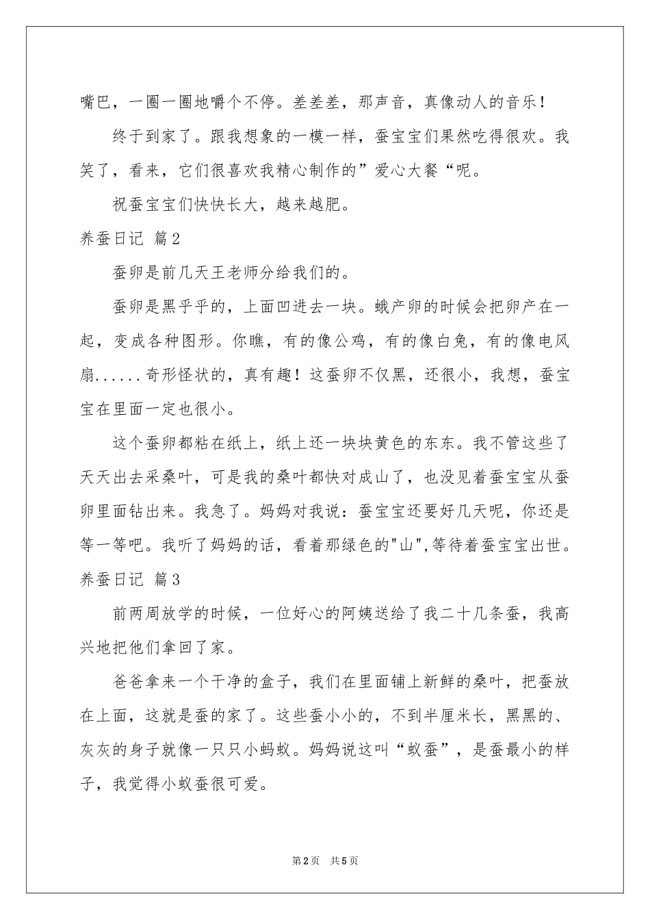 养蚕日记汇总6篇_第2页