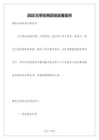 2024大学生网店创业策划书_7