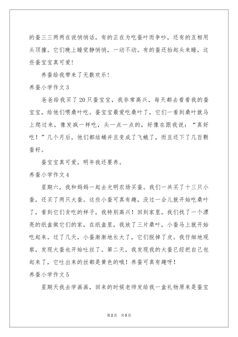 养蚕小学作文_第2页