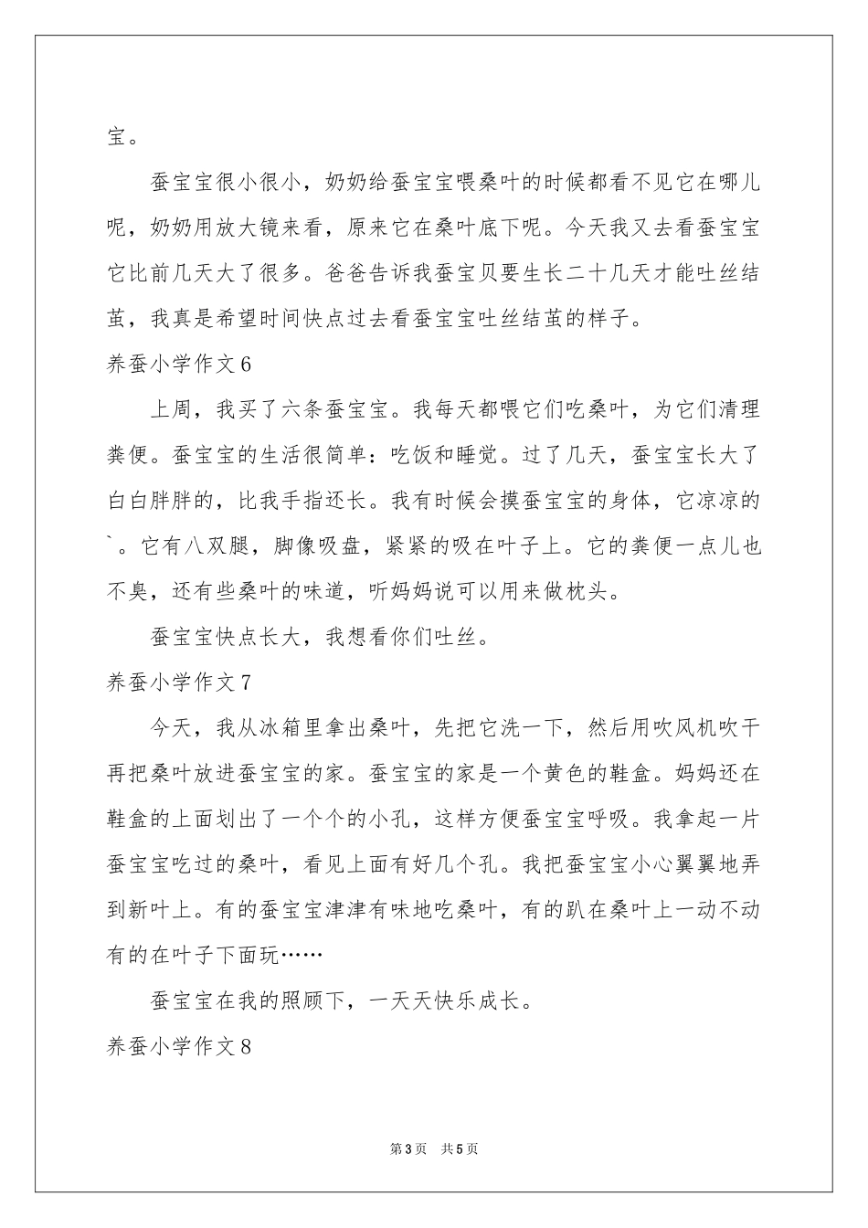 养蚕小学作文_第3页