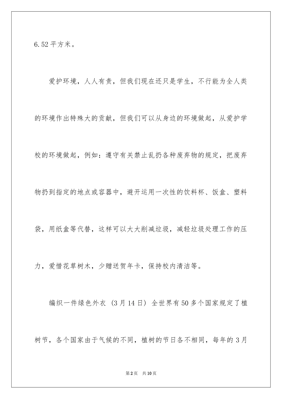 2024国旗下植树节演讲稿_第2页