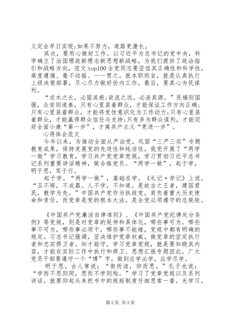 XX年学习“两学一做”心得体会范文：坚定理想信念_第2页