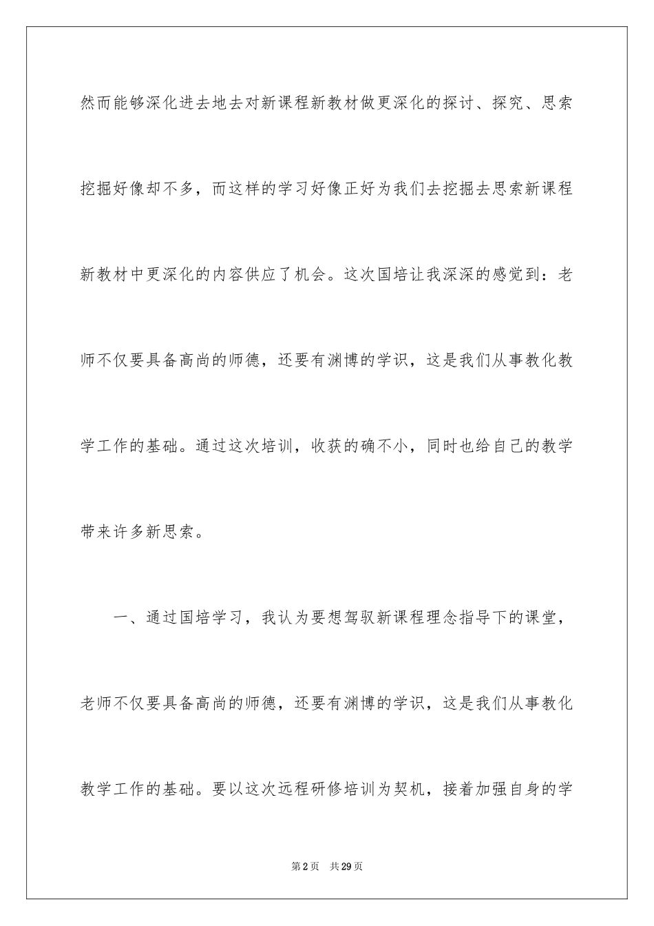 2024初中数学的研修日志_第2页