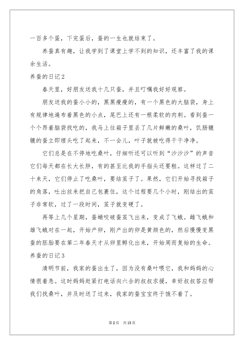 养蚕的日记(合集15篇)_第2页