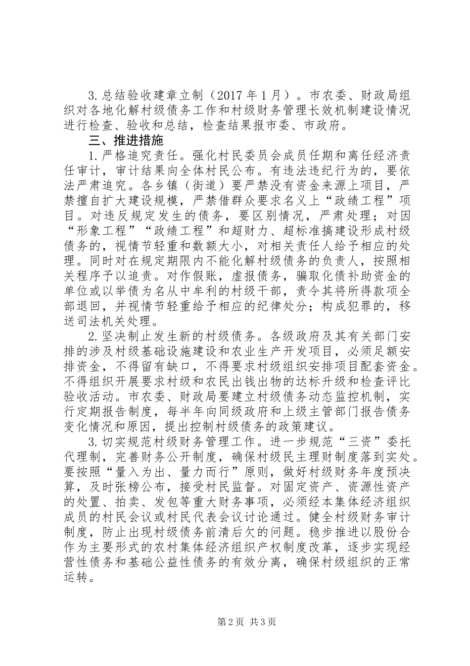 XX年村级债务化解工作方案_第2页