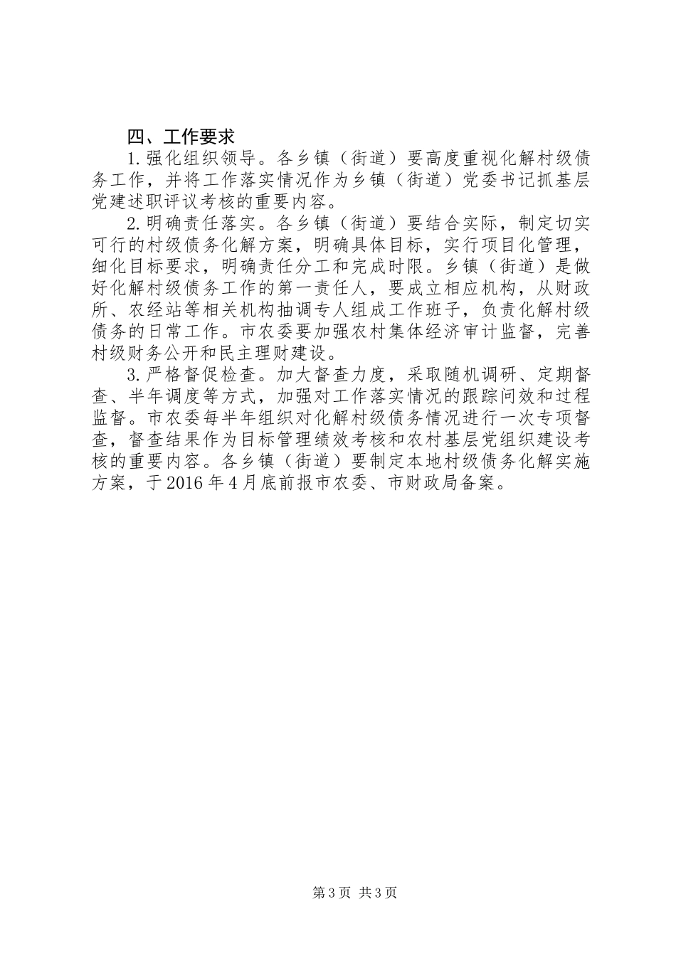 XX年村级债务化解工作方案_第3页