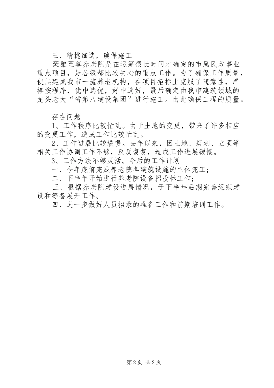 养老院筹建工作总结_第2页