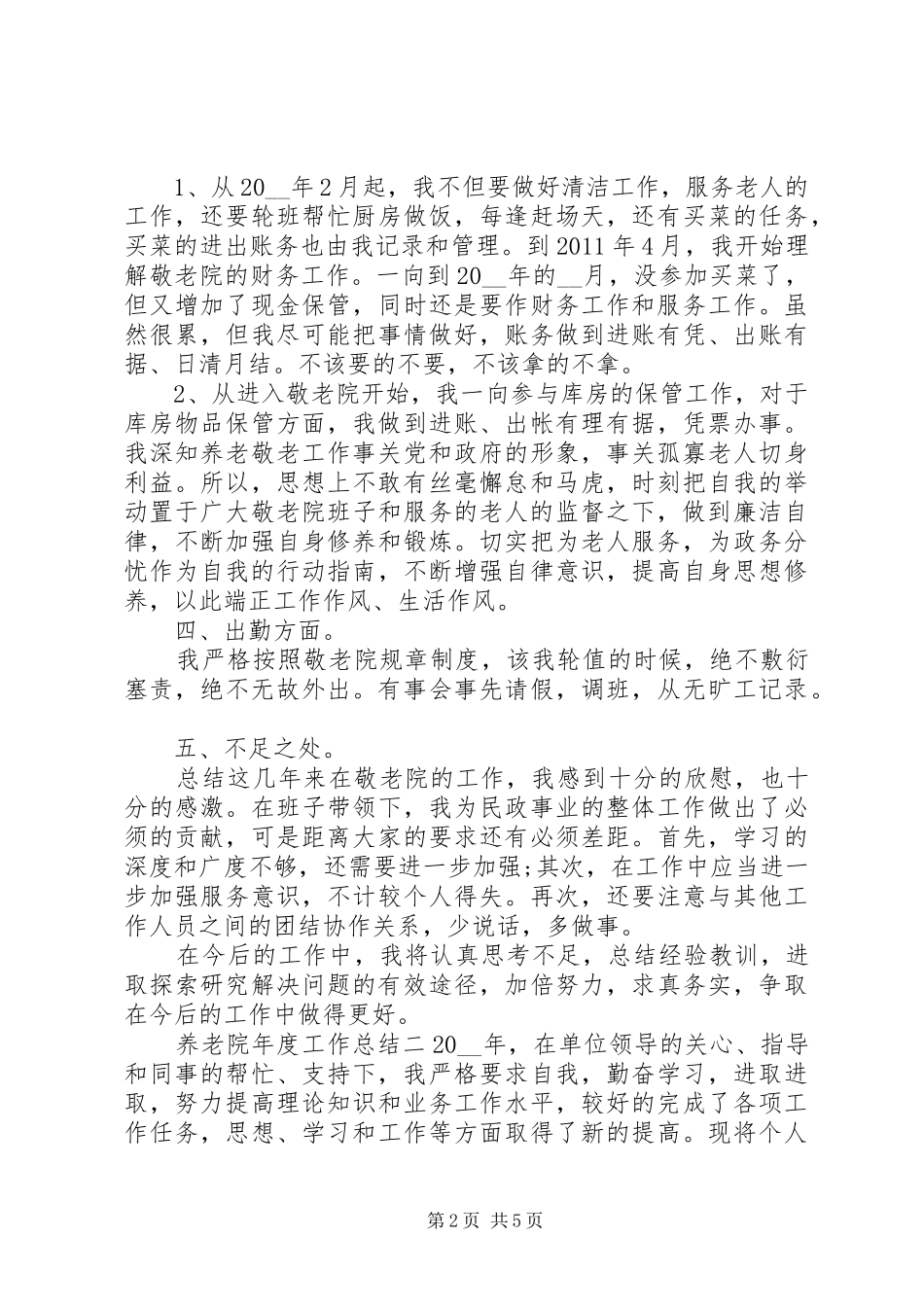 养老院年度工作总结三篇_第2页
