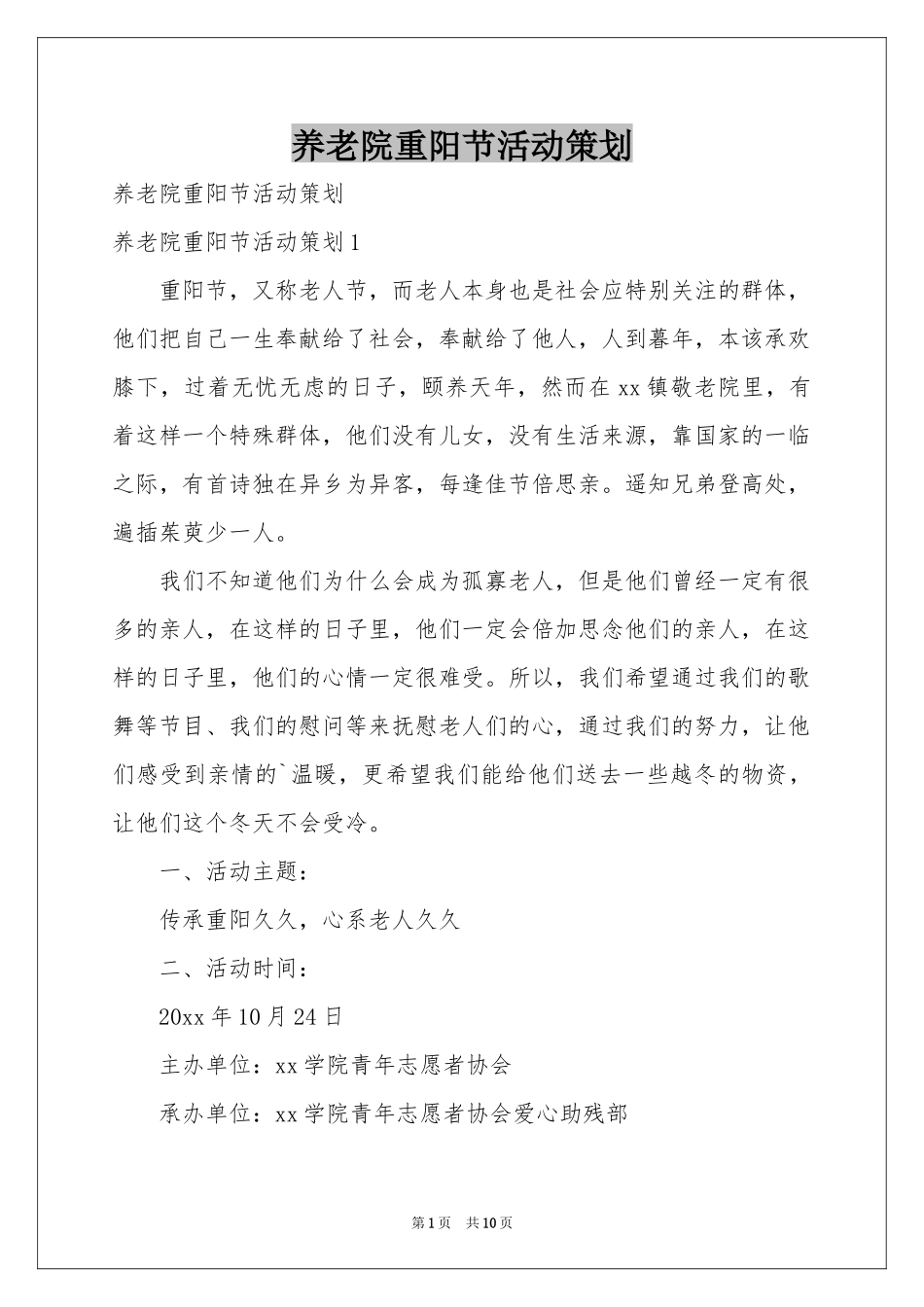 养老院重阳节活动策划_第1页