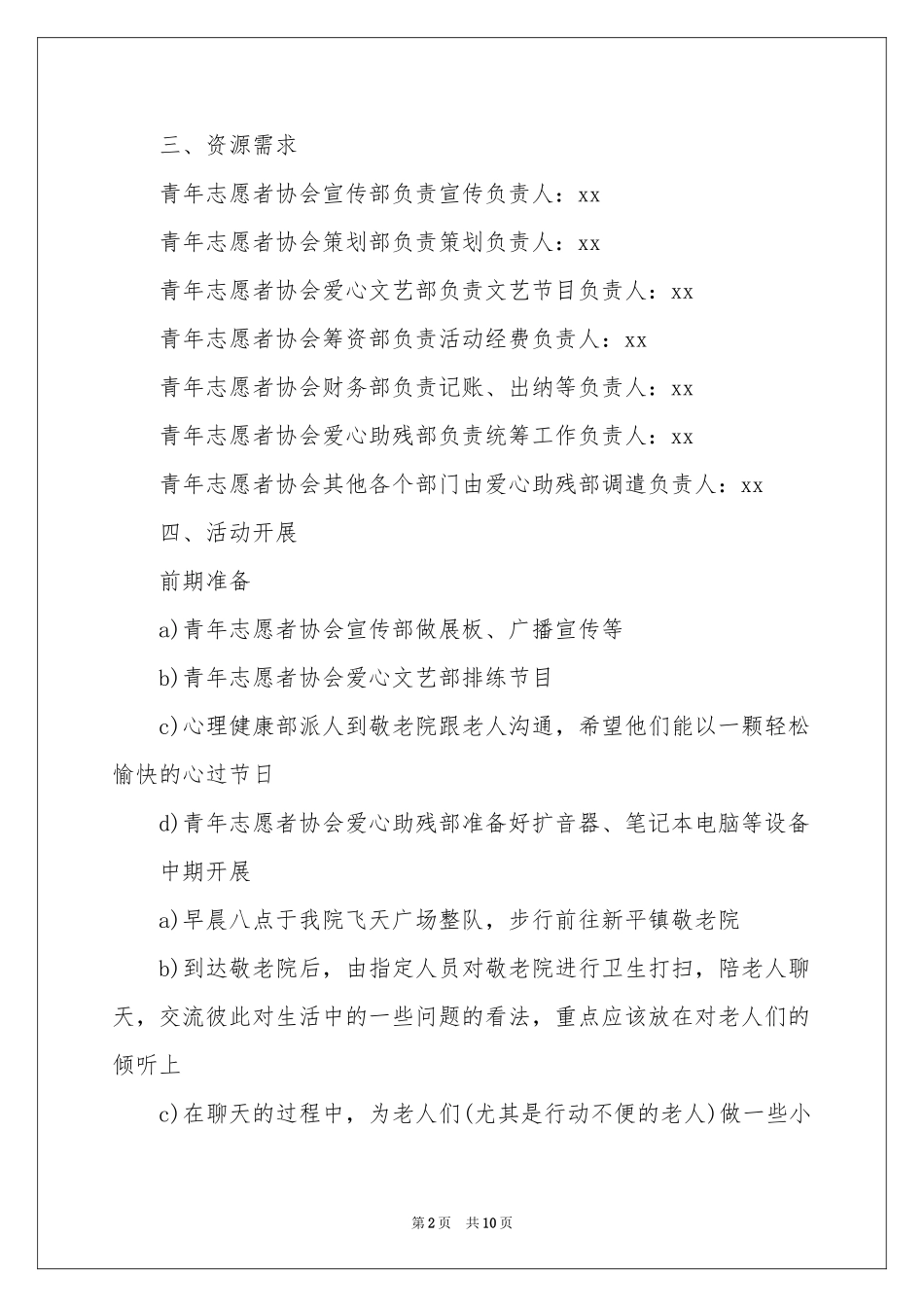 养老院重阳节活动策划_第2页