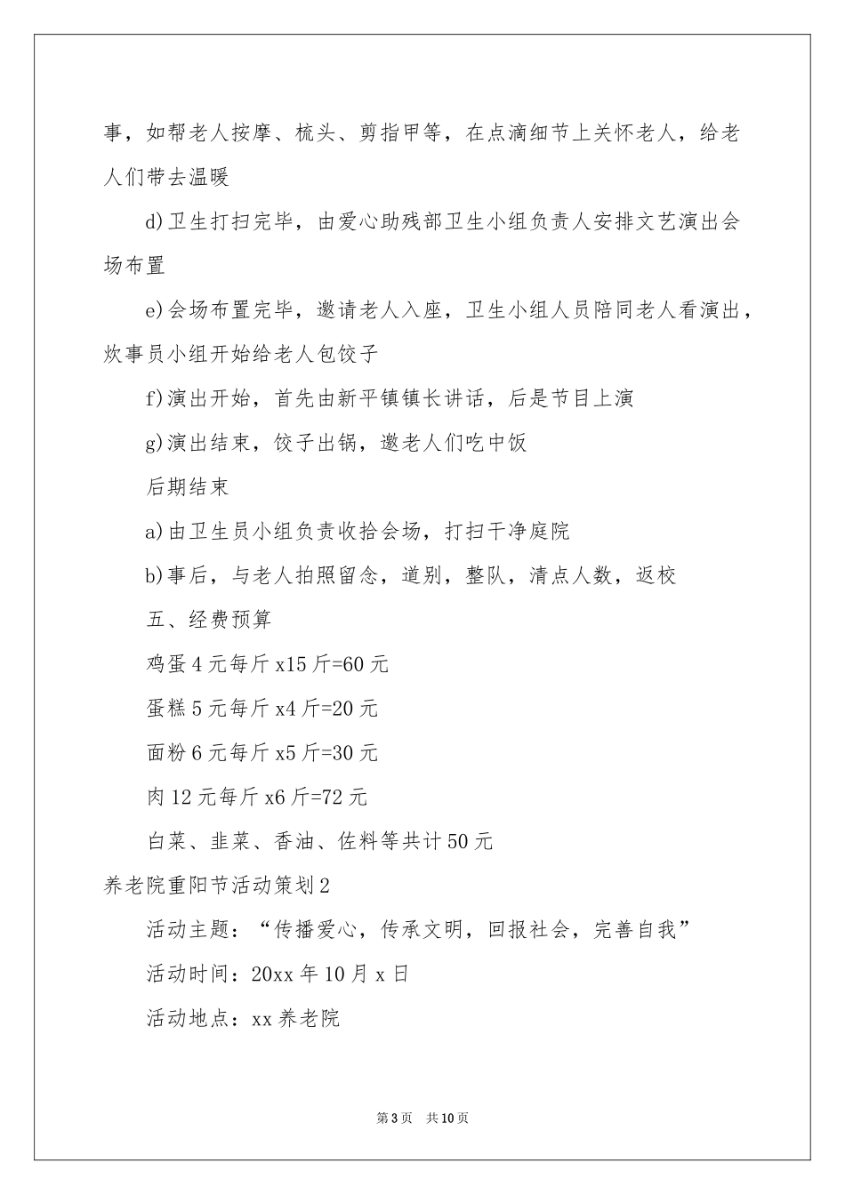 养老院重阳节活动策划_第3页