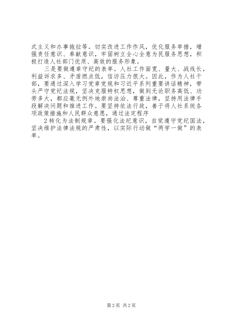 民政局局长“两学一做”心得体会_第2页